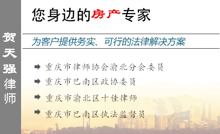 贺天强,兰州房产律师