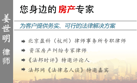 姜世明,台州房产律师