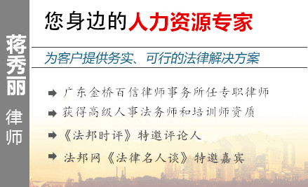 蒋秀丽,湛江劳动律师