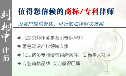 刘树中,武汉商标律师