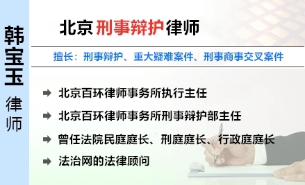 韩宝玉,大庆刑事律师