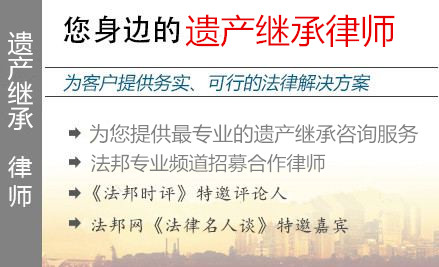 东莞遗产继承,东莞遗产继承律师