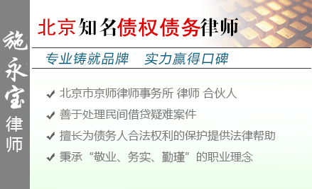 施永宝,乌鲁木齐债权债务律师